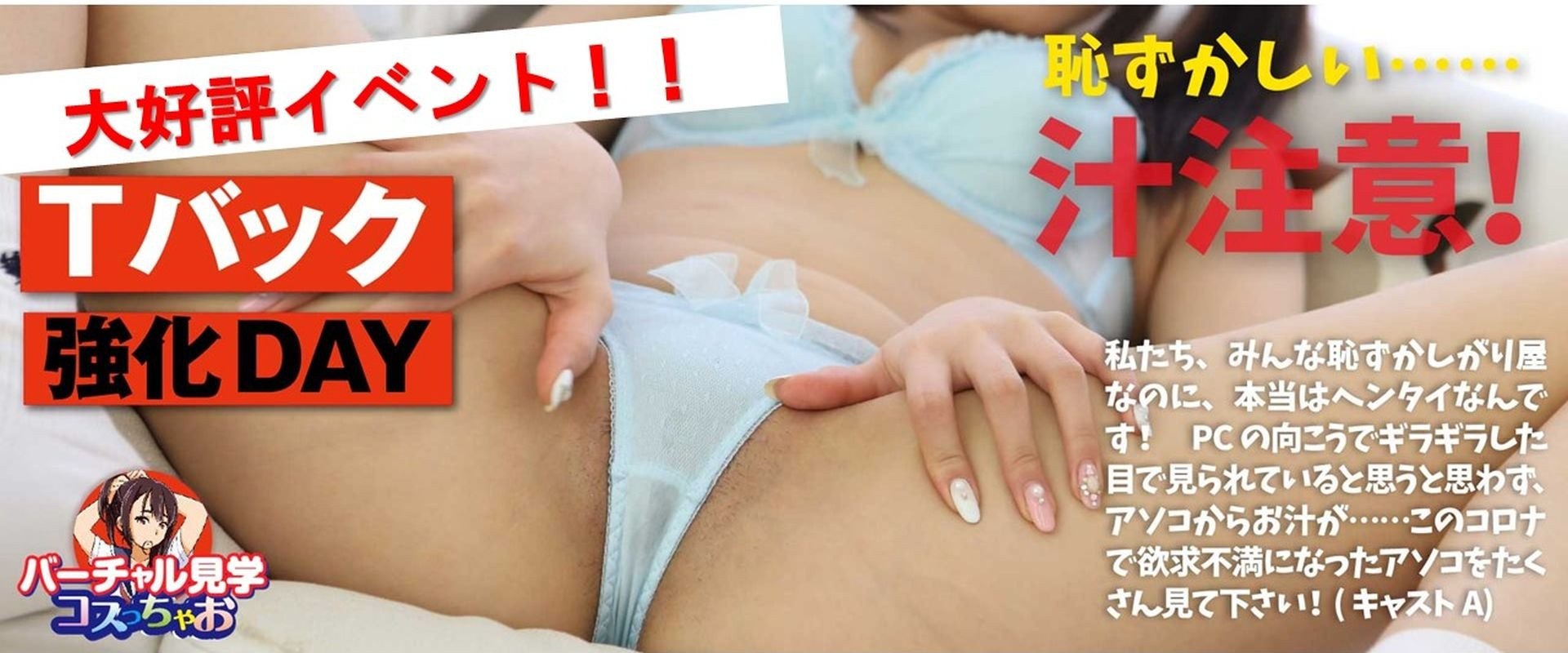 オレ好みの”カノジョ”にネット上で出会える見学クラブ