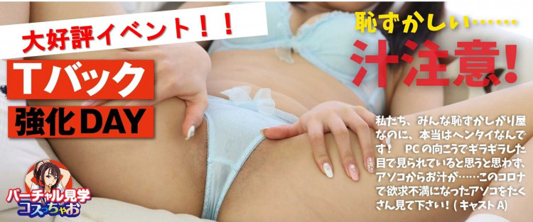 オレ好みの”カノジョ”にネット上で出会える見学クラブ